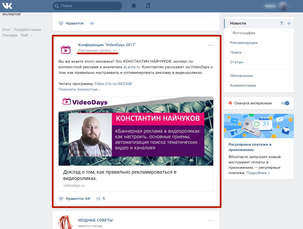 Алгоритм запуска таргетированной рекламы ВКонтакте