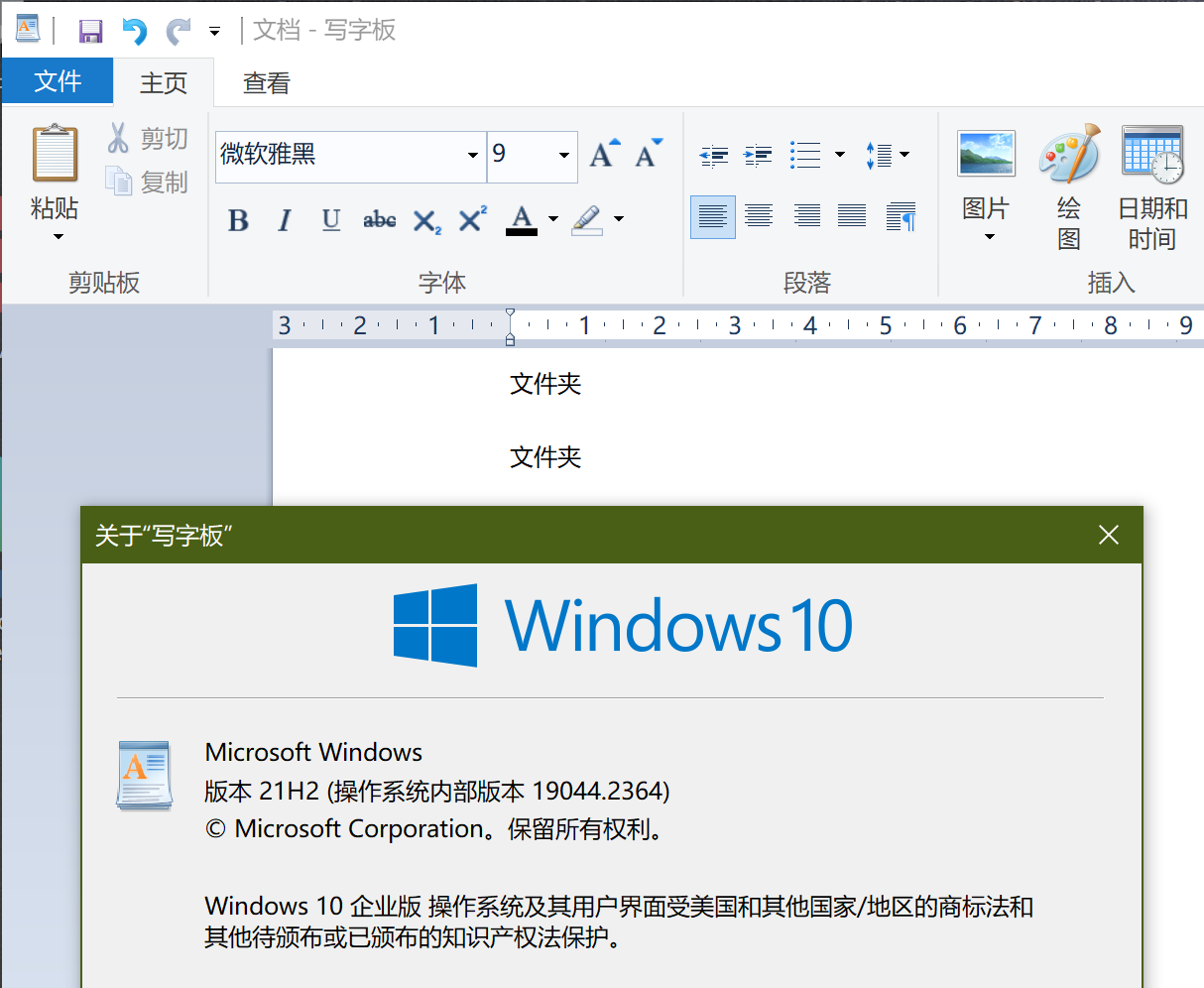 Windows 10写字板