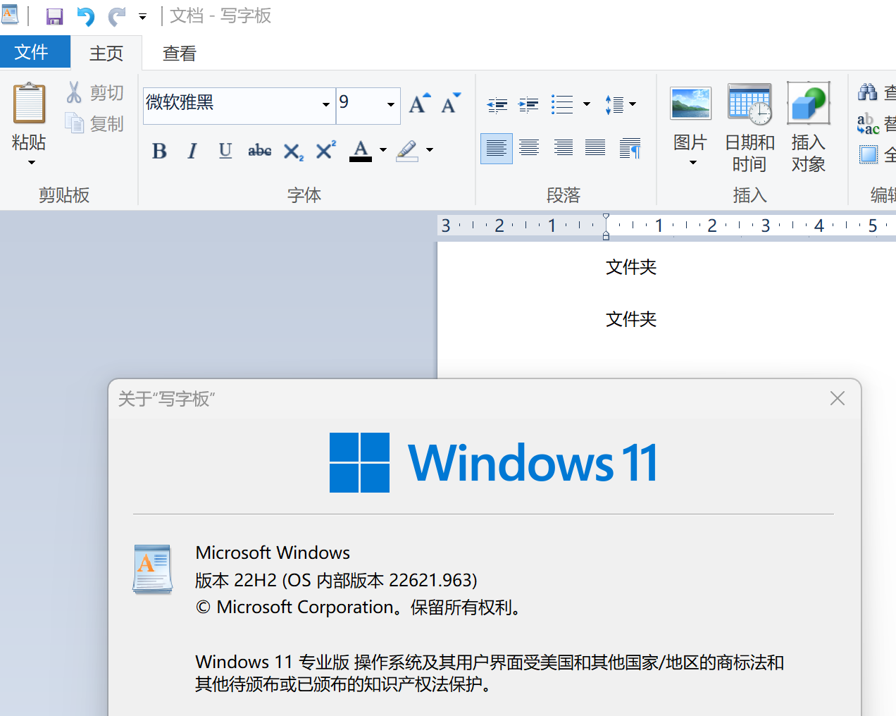 Windows 11写字板