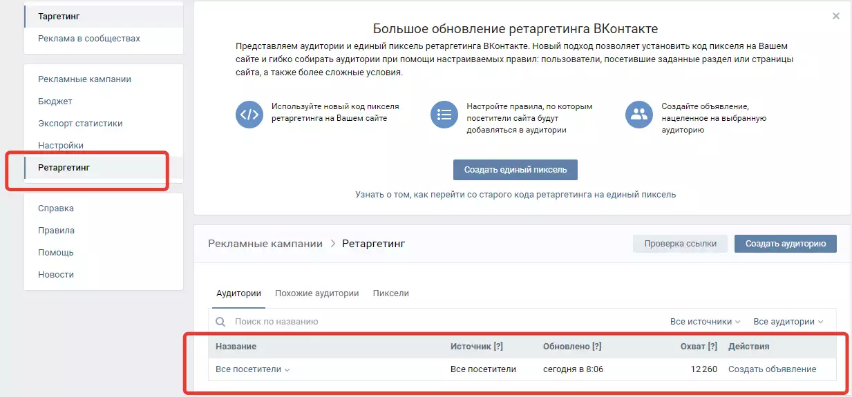 Эффективное продвижение ВКонтакте