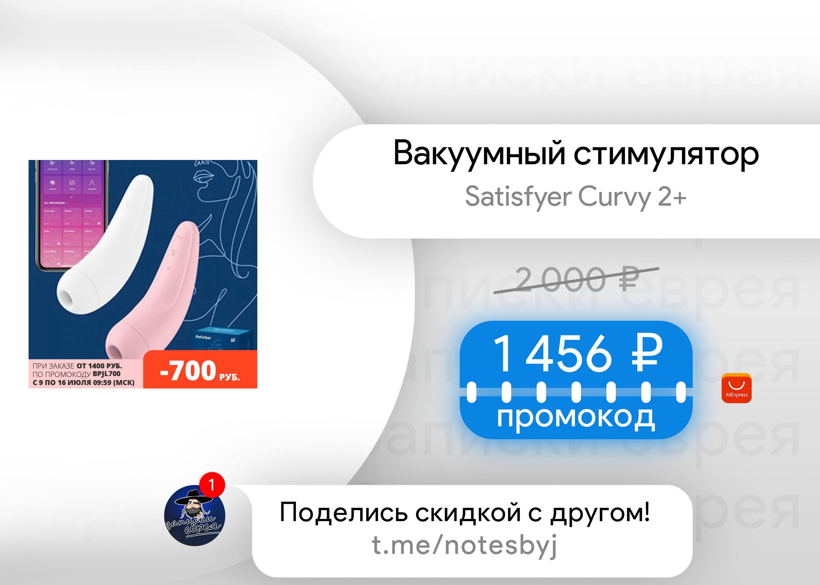 Вакуумный стимулятор клитора Satisfyer Curvy 2+ купить со скидкой в секс шопе  Вибраторы  Вакуумные стимуляторы клитора