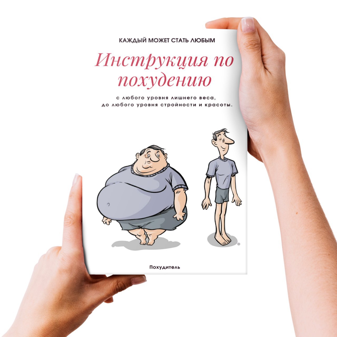 Книги Для Снижения Веса В Телеграмме