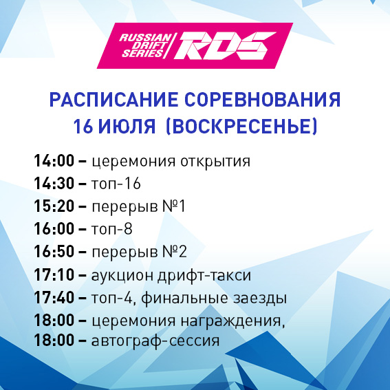 В Хабаровске стартует четвертый этап чемпионата по дрифту РДС-Восток