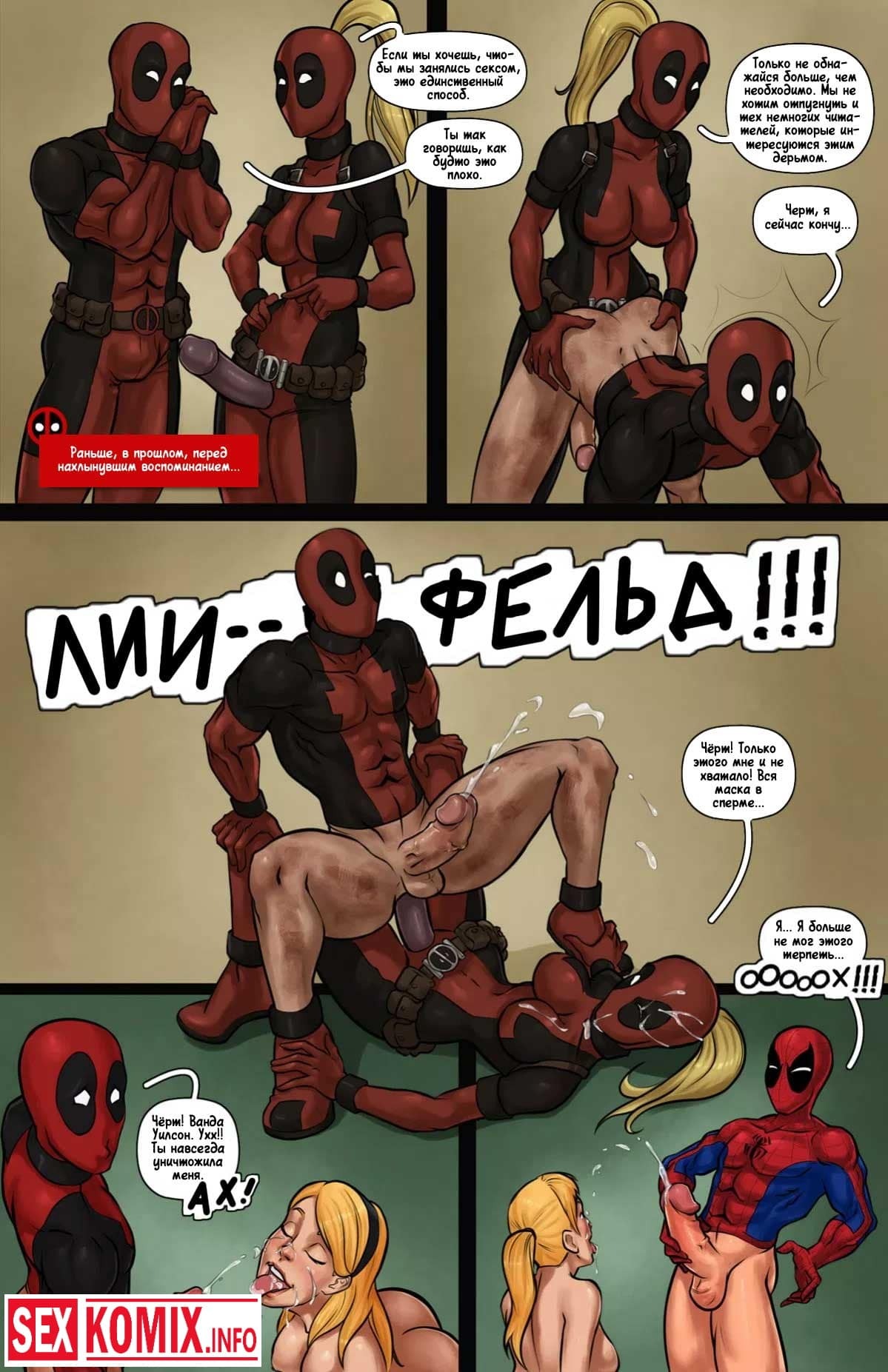 Deadpool porn comics