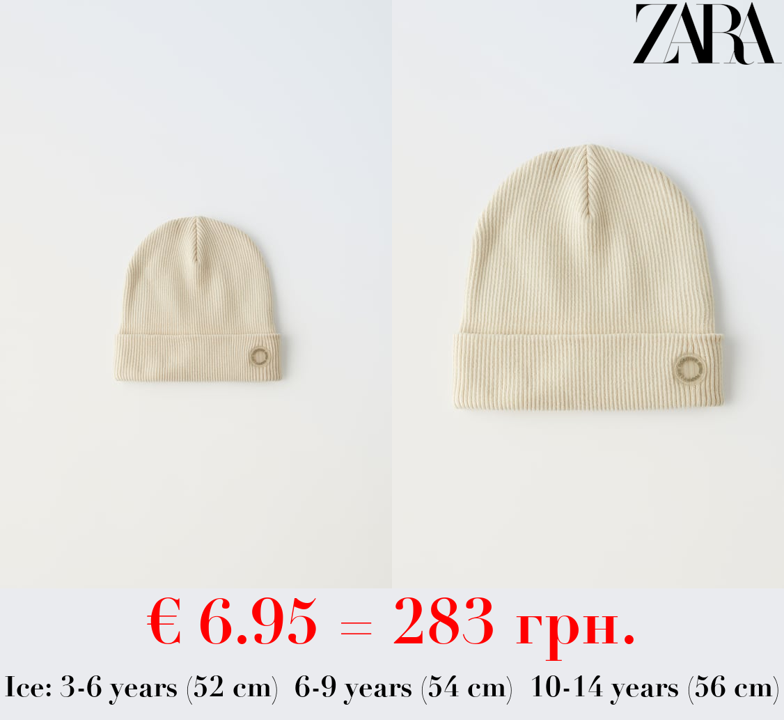 RIBBED COTTON BEANIE