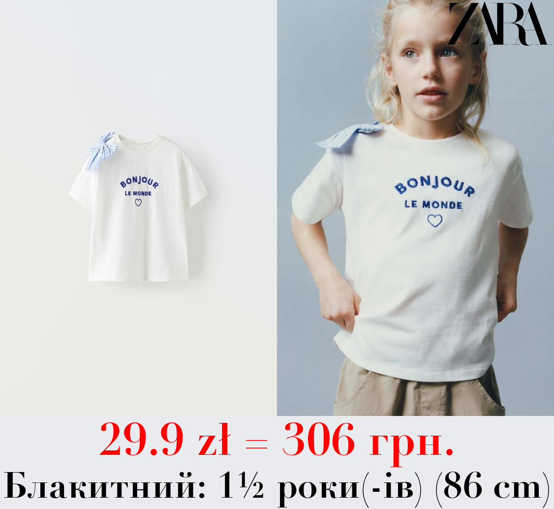 ФУТБОЛКА З КОНТРАСТНИМ БАНТОМ