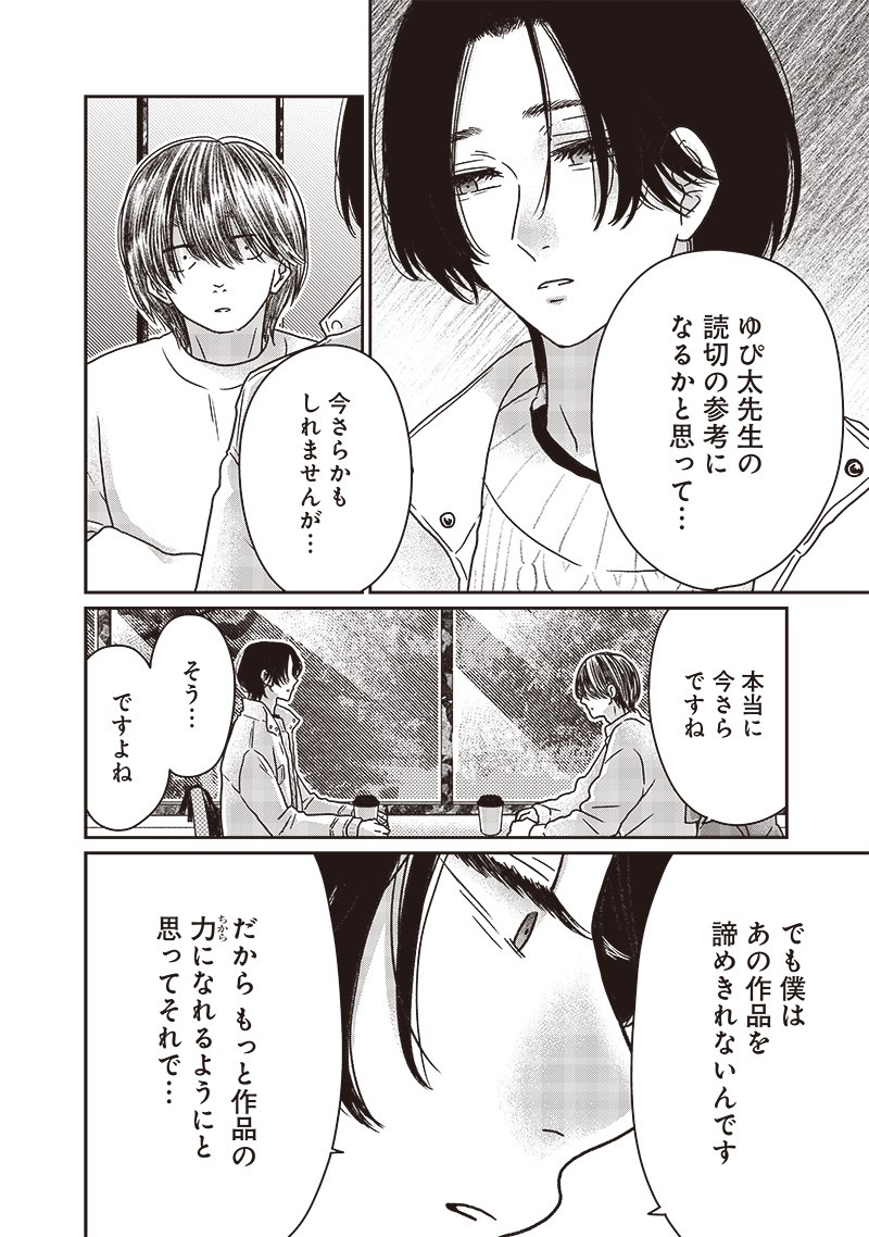 ゆぴ太の恋人 第21話 - 8