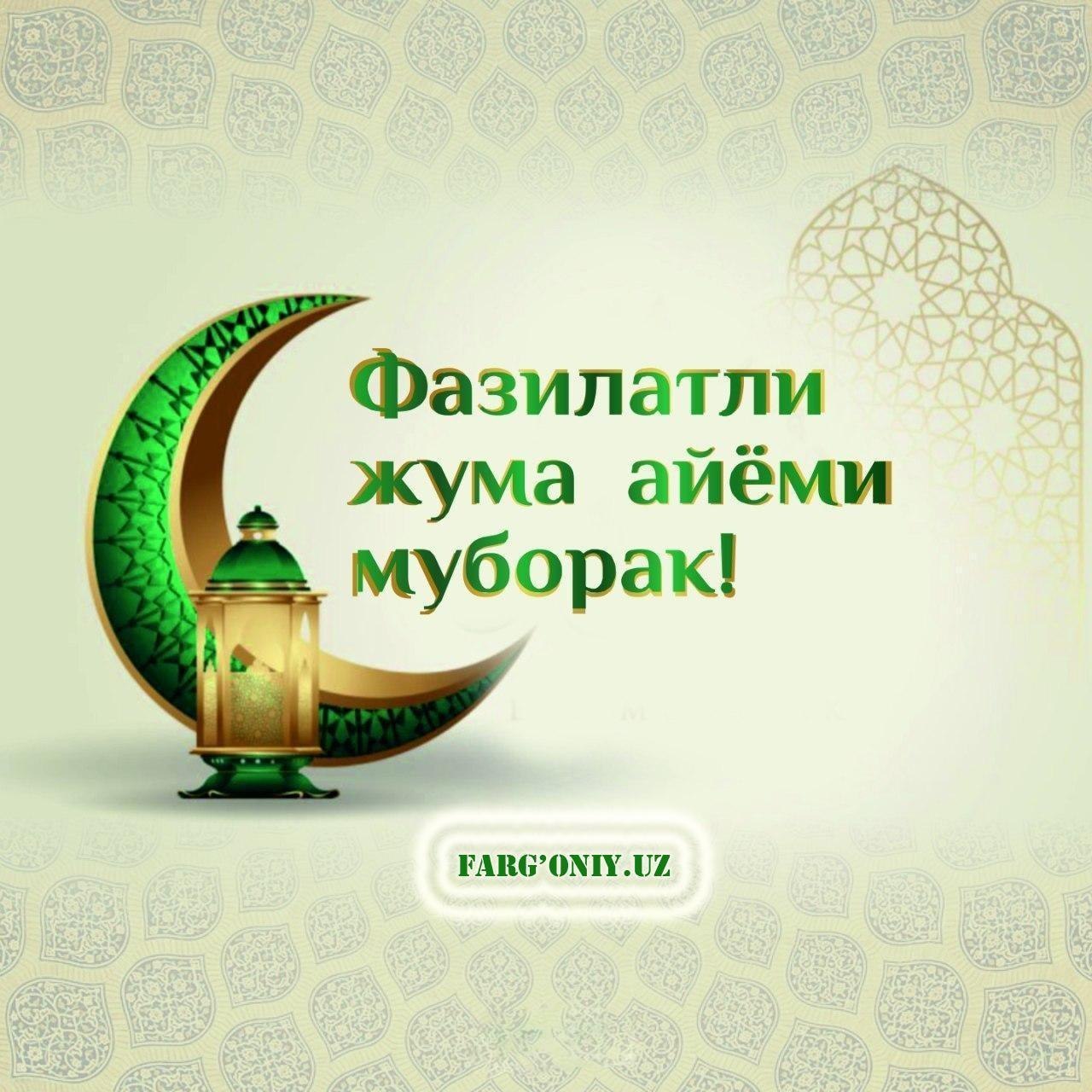 джума мубарак картинки узбекском языке