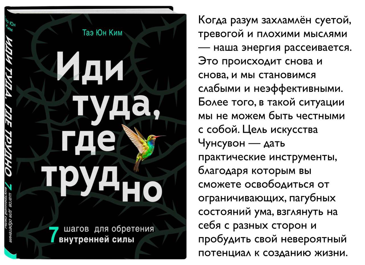 Иди туда где трудно книга полностью. Идти туда где трудно книга. Семь шагов для обретения внутренней силы.