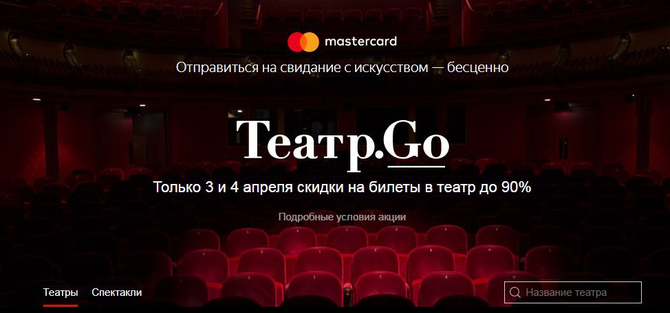 Do you go to the theatre. Скидки в театр. Яндекс афиша. Билет в театр Яндекс афиша. Свидание с искусством бесценно.