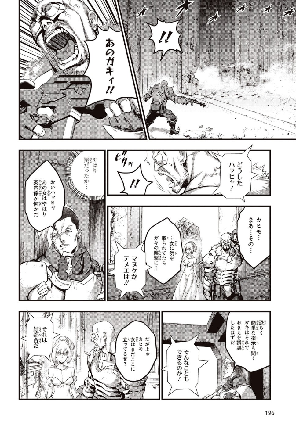 リビルドワールド 第3話 - 24