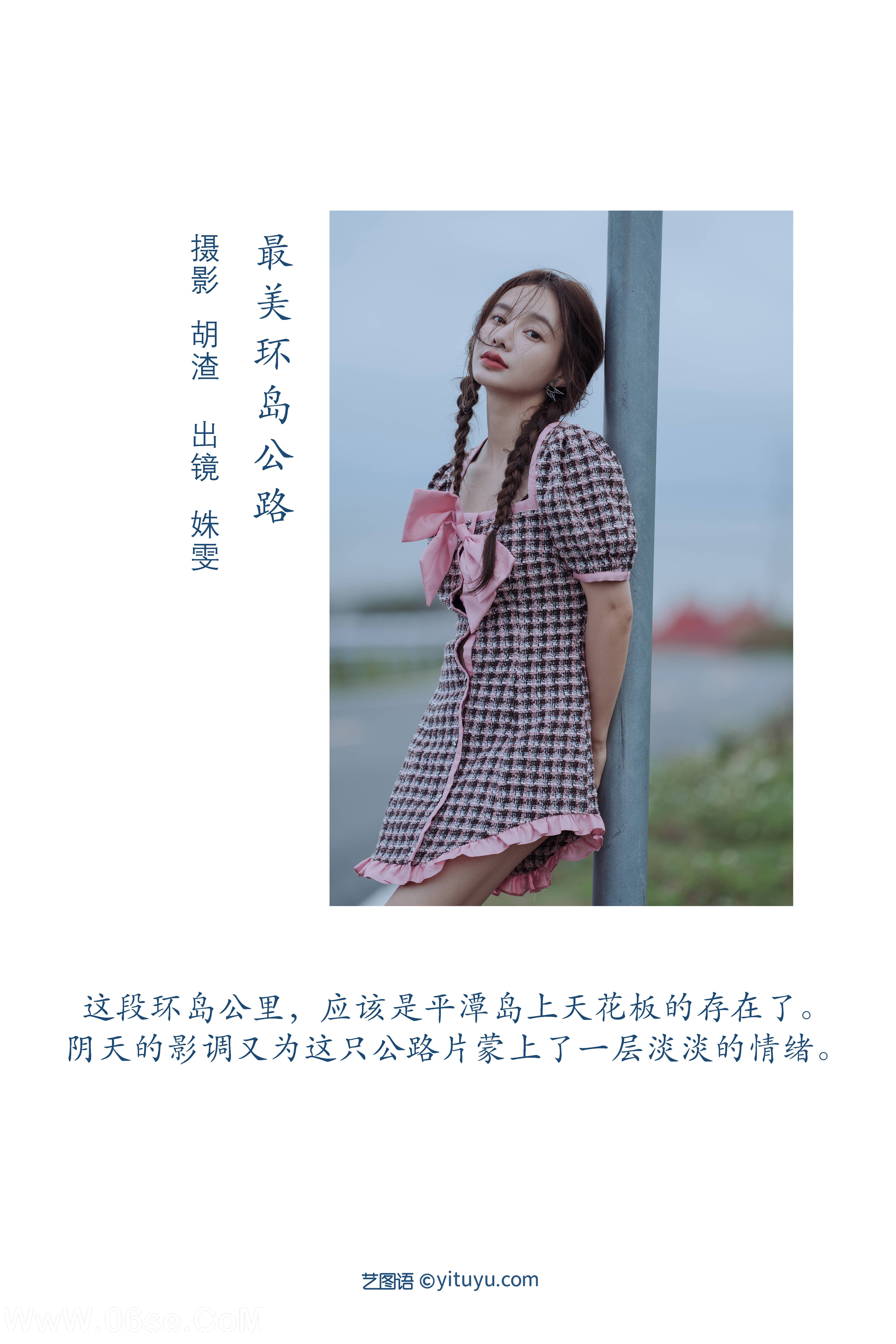 图片[2]-[YITUYU艺图语]2022.08.08 最美环岛公路 姝雯同学[39+1P／294MB]-六色网