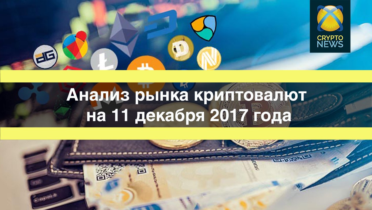 Крипто новости последние рынка криптовалют