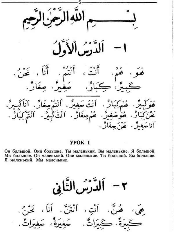 Уроки арабского языка. Багаутдин Мухаммад учебник арабского. Арабский язык для начинающих книга. Самоучитель арабского. Статья на арабском языке.