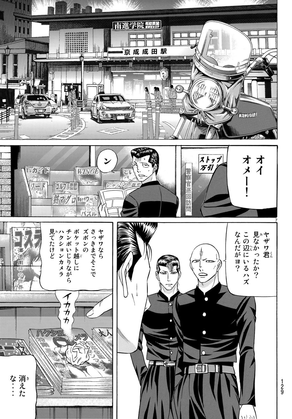 くろアゲハ 第61話 - 7