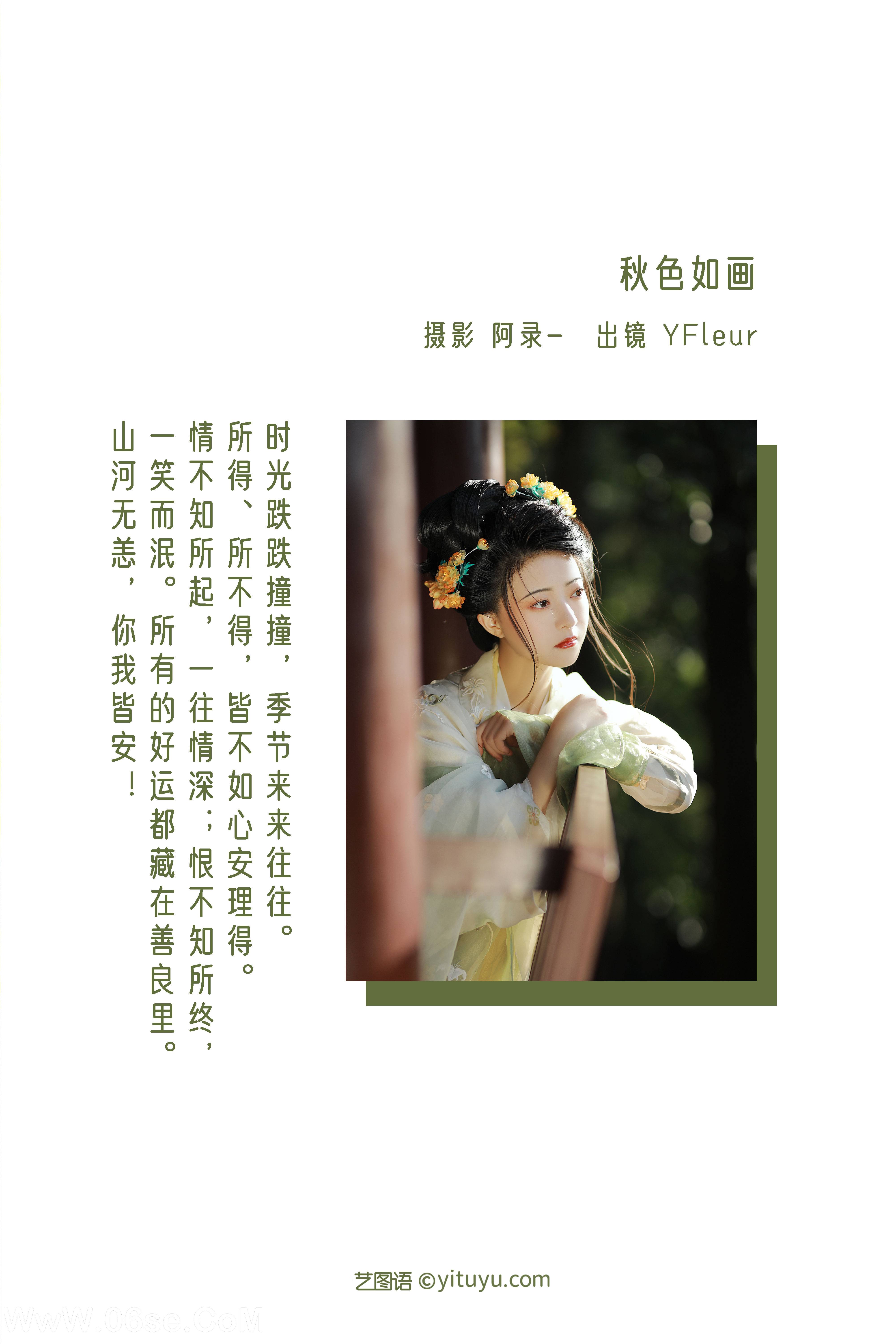 图片[2]-[YITUYU艺图语]2022.12.29 秋色如画 YunFleur[37+1P／700MB]-六色网