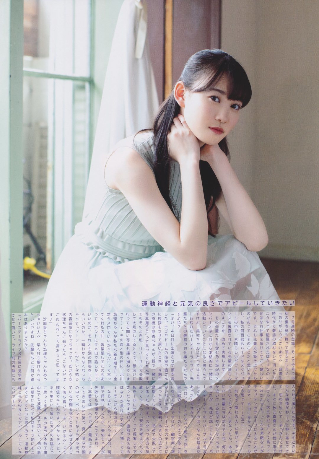 Miyu Matsuo 松尾美佑, UTB 2020.07 Vol.291 (アップトゥボーイ 2020年7月号) 6