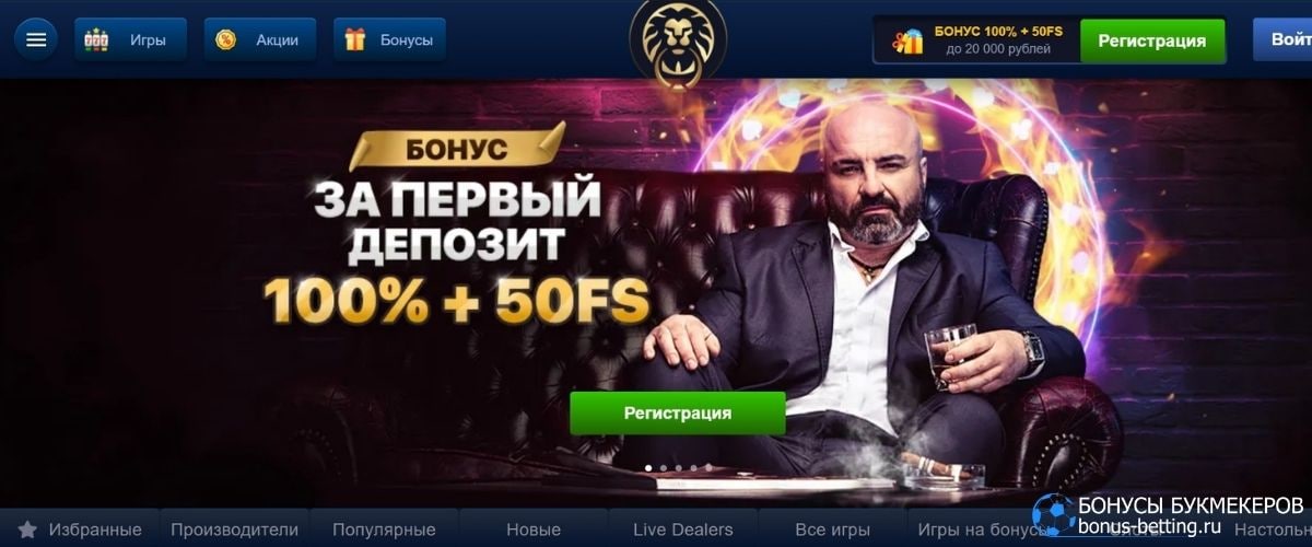 Лев клуб casinolev eternity site. Бездепозиты в Лев Casino. Казино Лев официальный сайт. Казино Лев официальный сайт регистрация. Игры Лев казино.