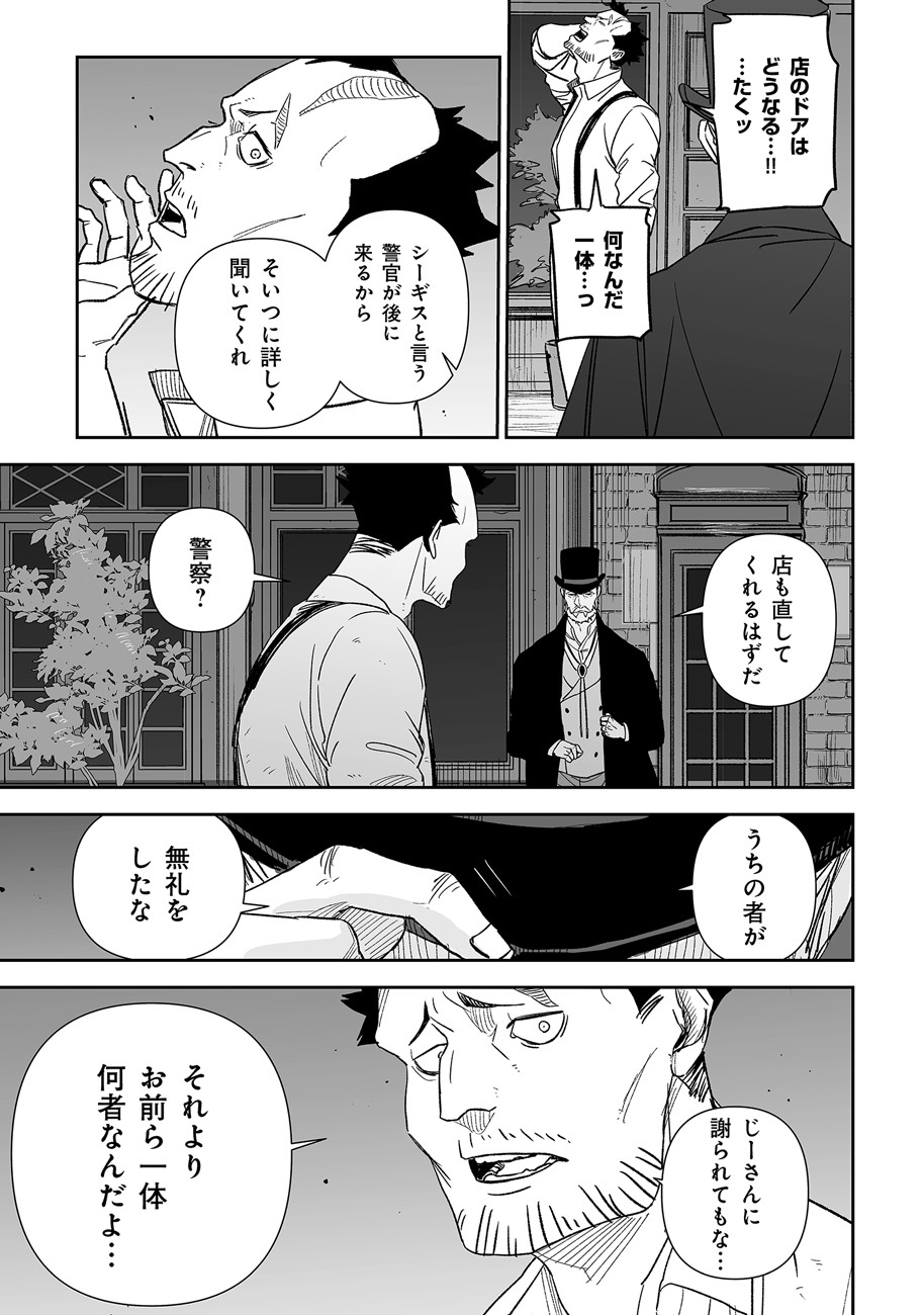 グレニマルの処刑人 第3話 - 9