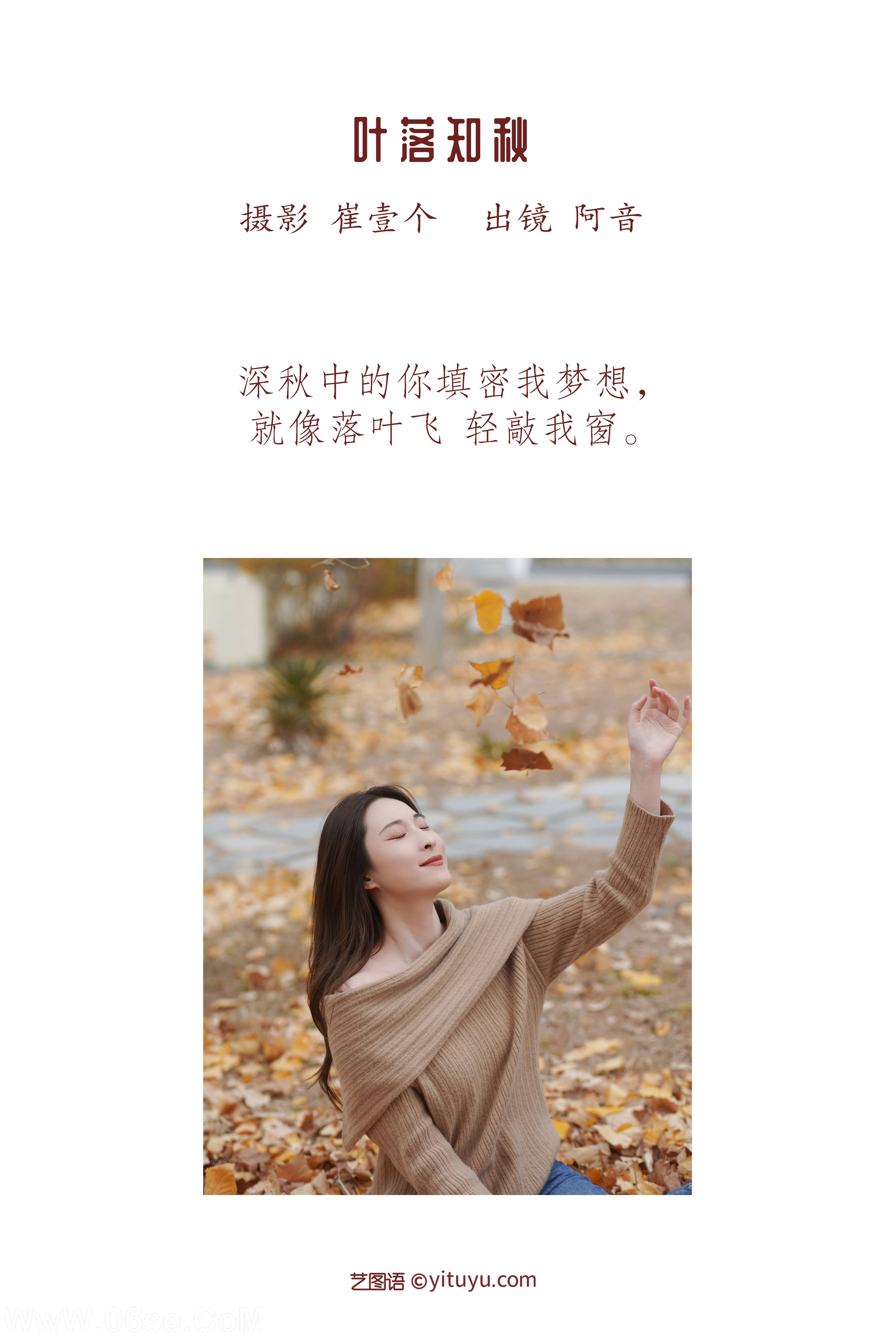 图片[2]-[YITUYU艺图语]2022.12.10 叶落知秋 阿音[25+1P／467MB]-六色网