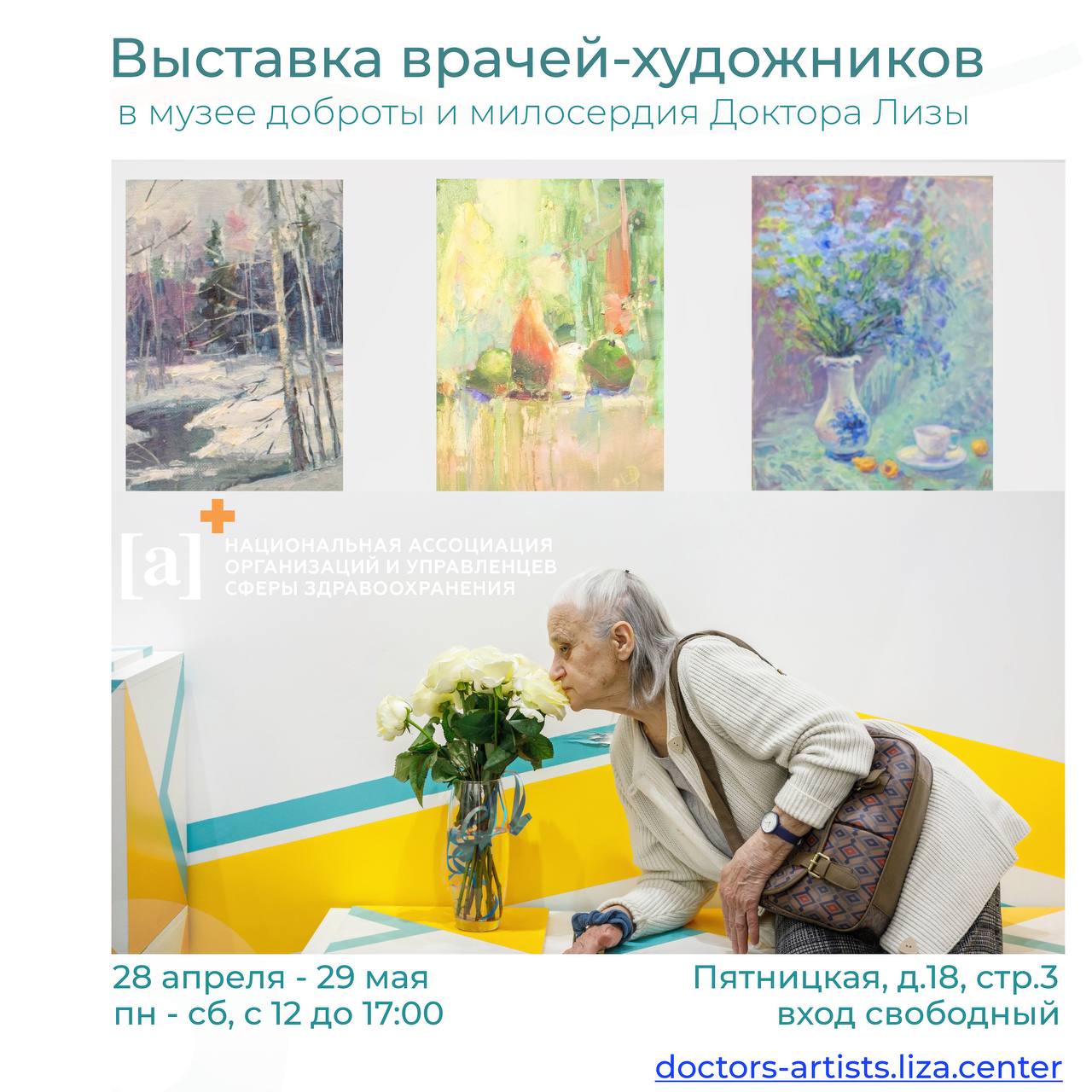 Выставка 15 апреля москва. Выставка врачей художников. Ассоциация художников Москвы. Врач художник.