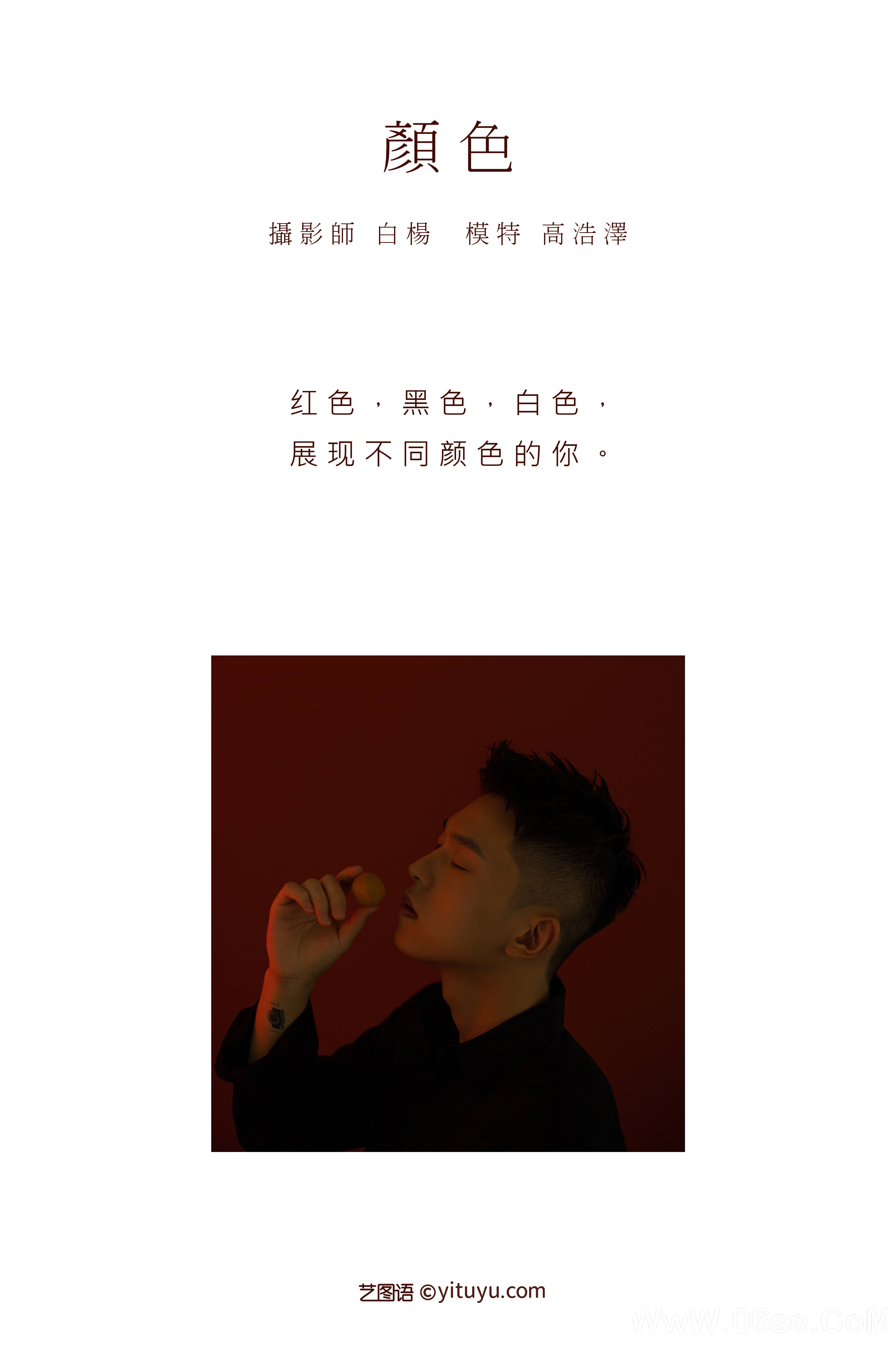 图片[2]-[YITUYU艺图语]2021.08.25 颜色 高浩泽[24+1P／316MB]-六色网