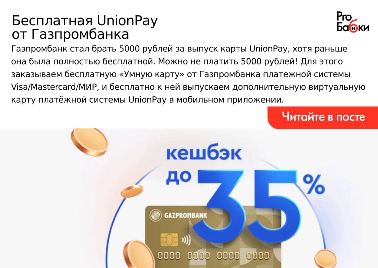 Газпромбанк карта unionpay правила пользования