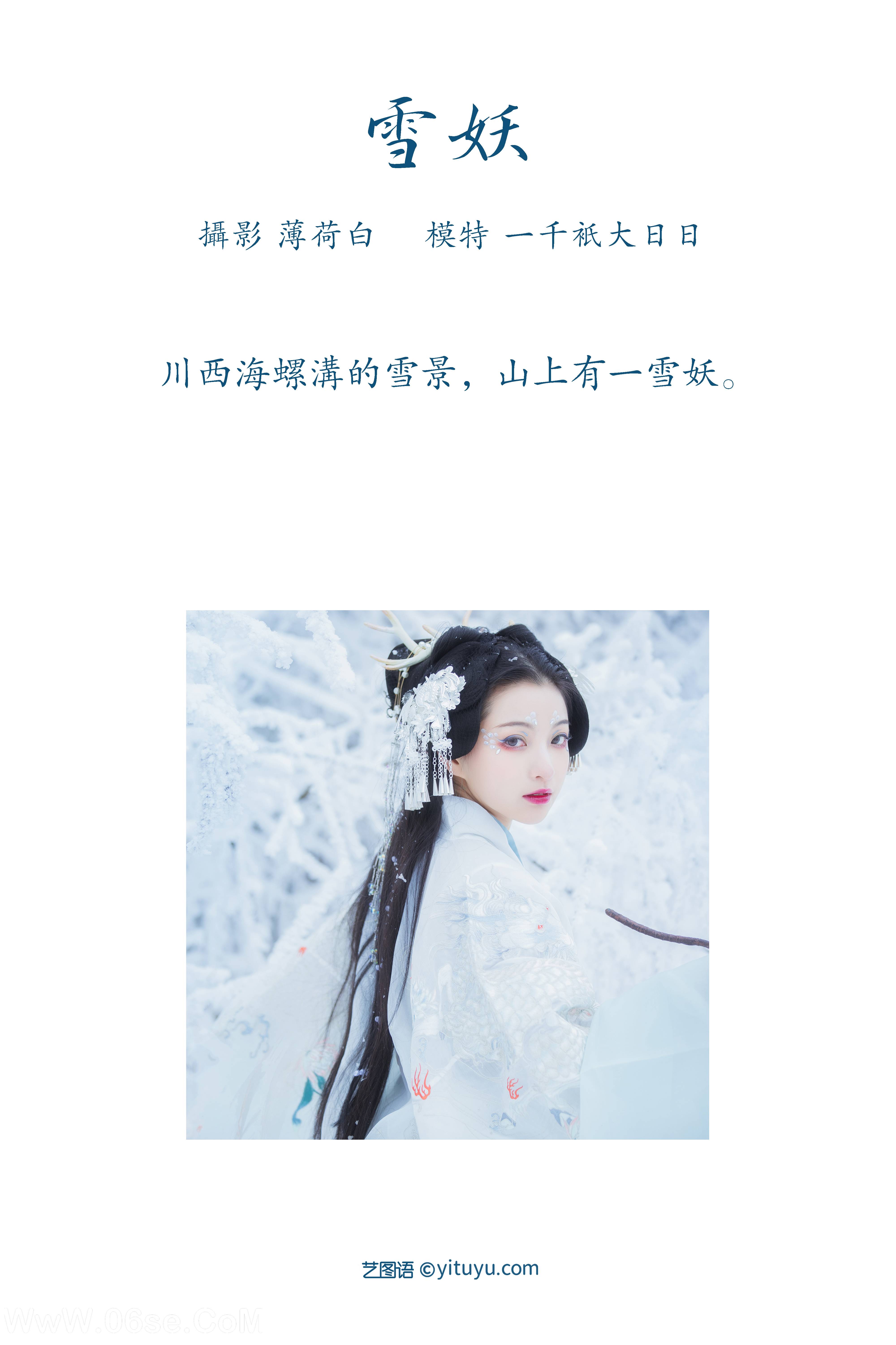 图片[2]-[YITUYU艺图语]2022.01.12 雪妖 一千只大日日[21+1P／164MB]-六色网