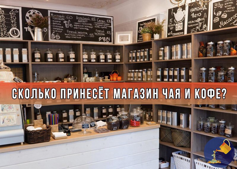 Утп Для Интернет Магазина Чайно Кофейной Лавки