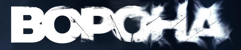 Ворона 2 сезон – Telegraph