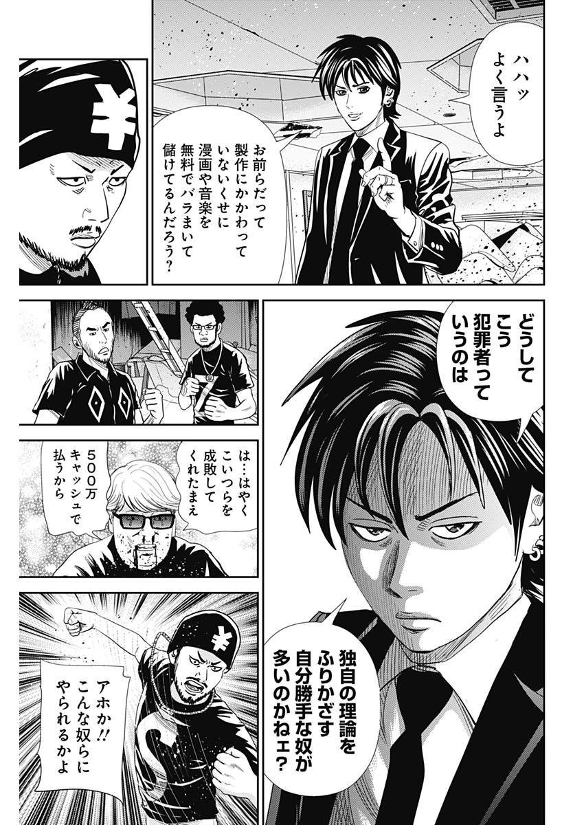 怨み屋本舗WORST 第25話 - 5