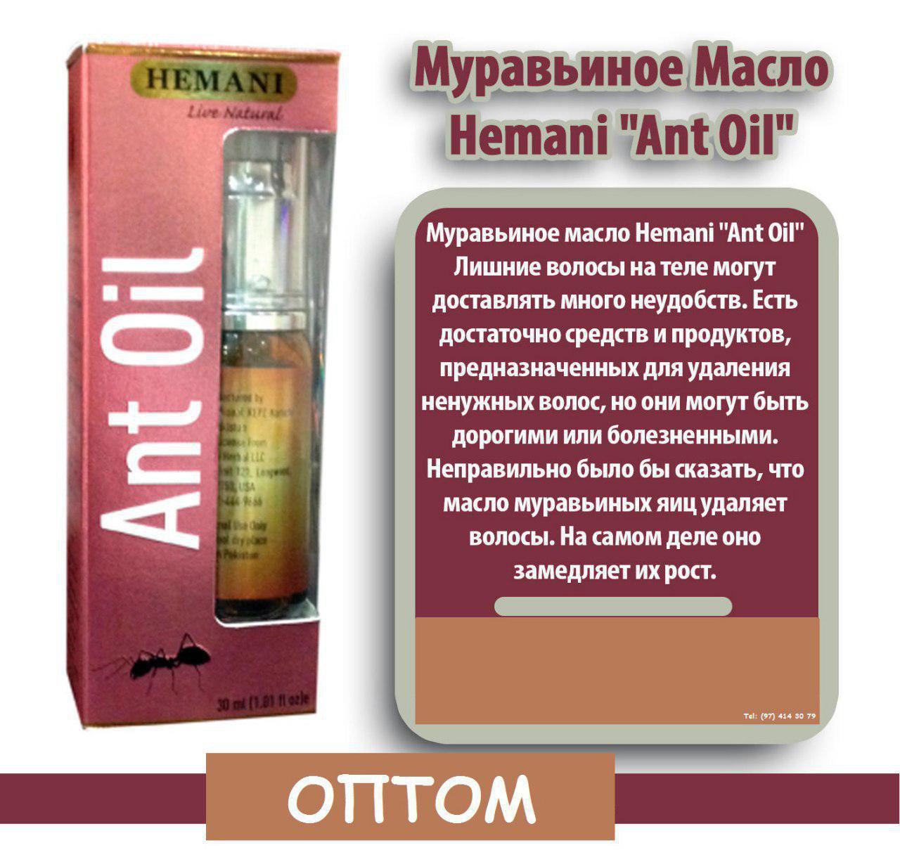 Муравьиное масло для удаления. Hemani Ant Oil. Муравьиное масло турецкий. Муравьиное масло в муравейнике. Масло муравьиных яиц для удаления нежелательных волос навсегда.
