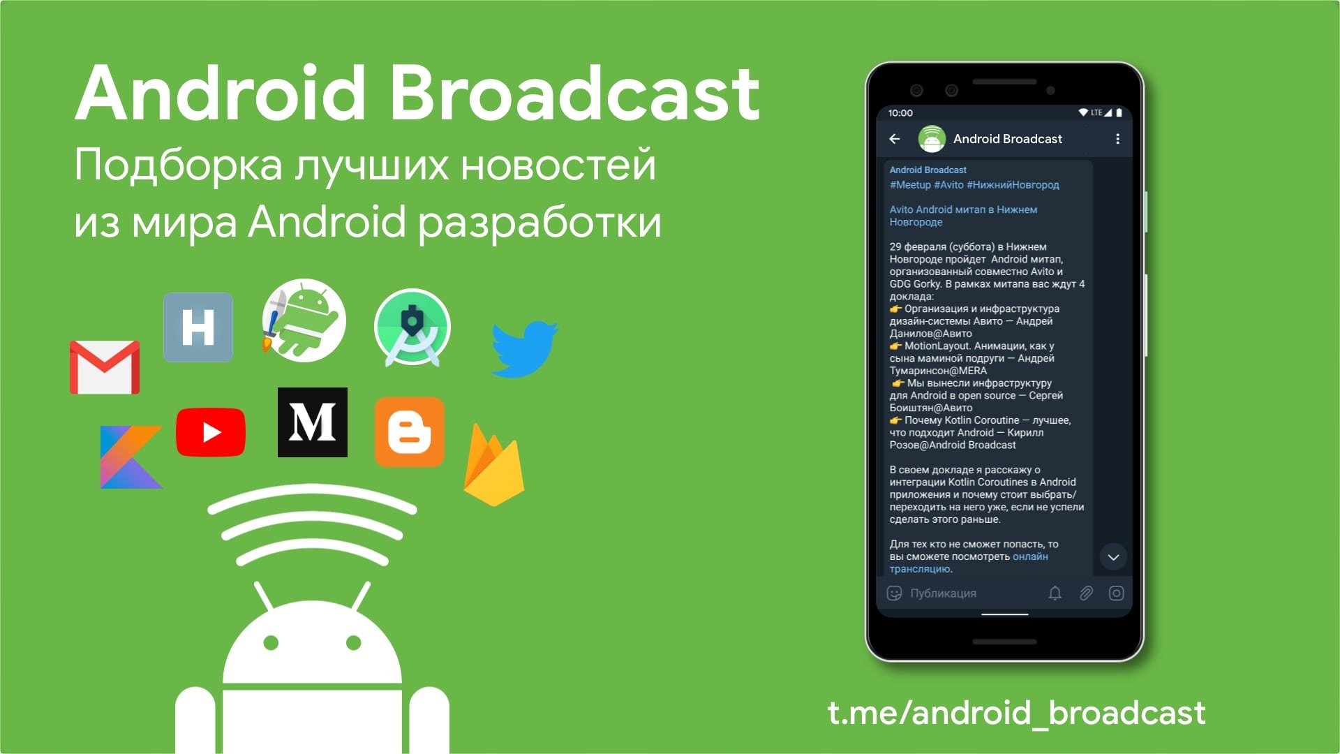 Android Broadcast – Telegraph