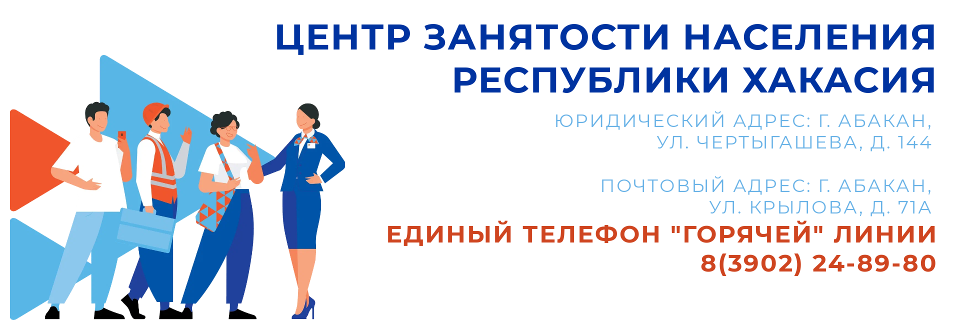 Центр занятости абакана сайт. Занятость Хакасии. Хакасия занятость населения.