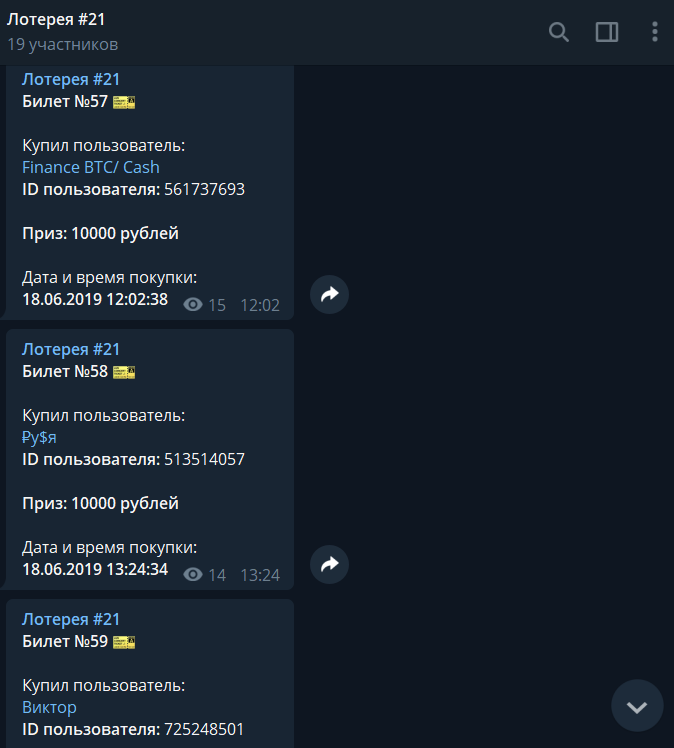 Честная лотерея в telegram!