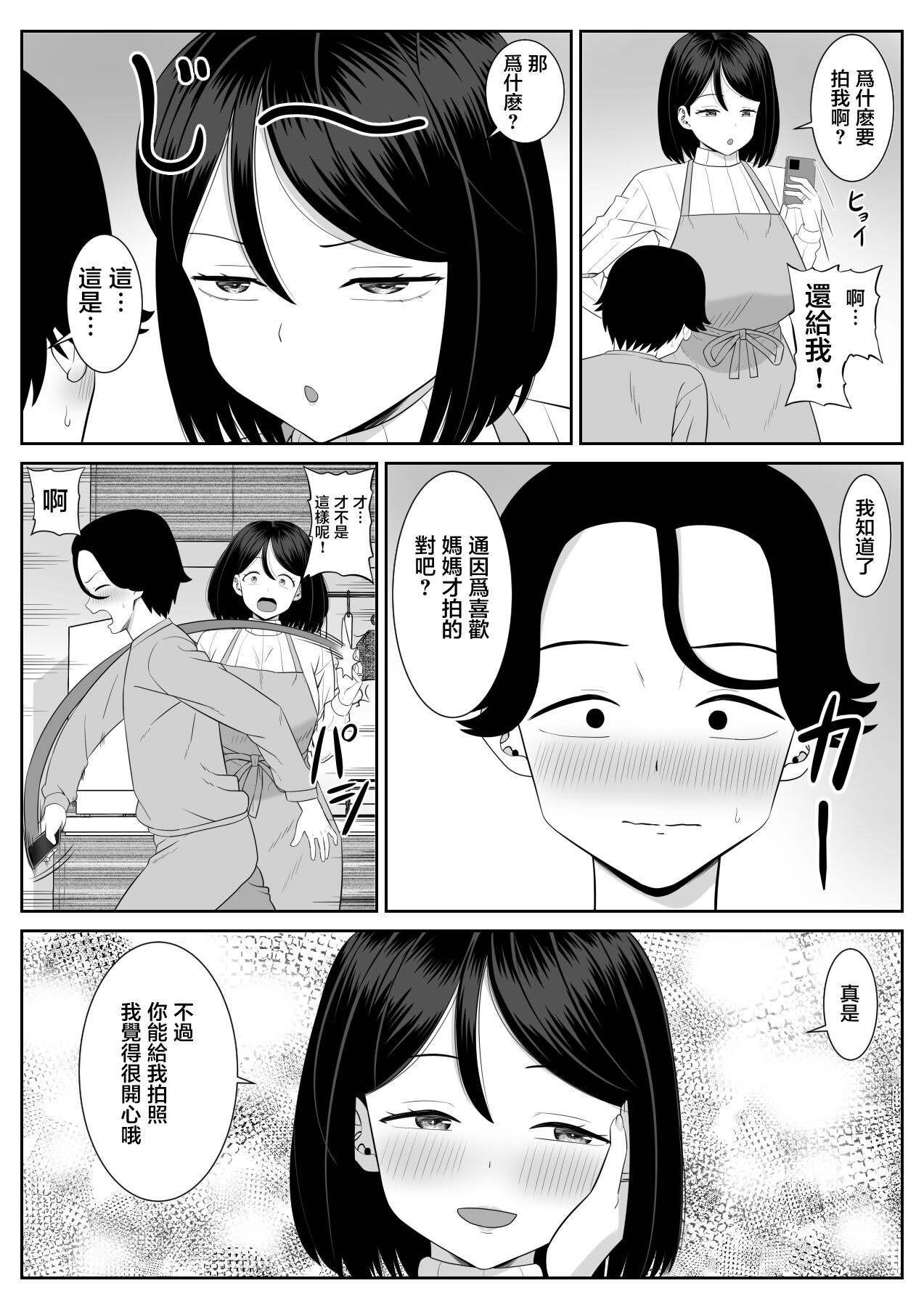 Mama To Boku No Karada No Shikumi Okaa-San Ni Chitsunai Shasei Shitara Oyakoukou Na Sekai