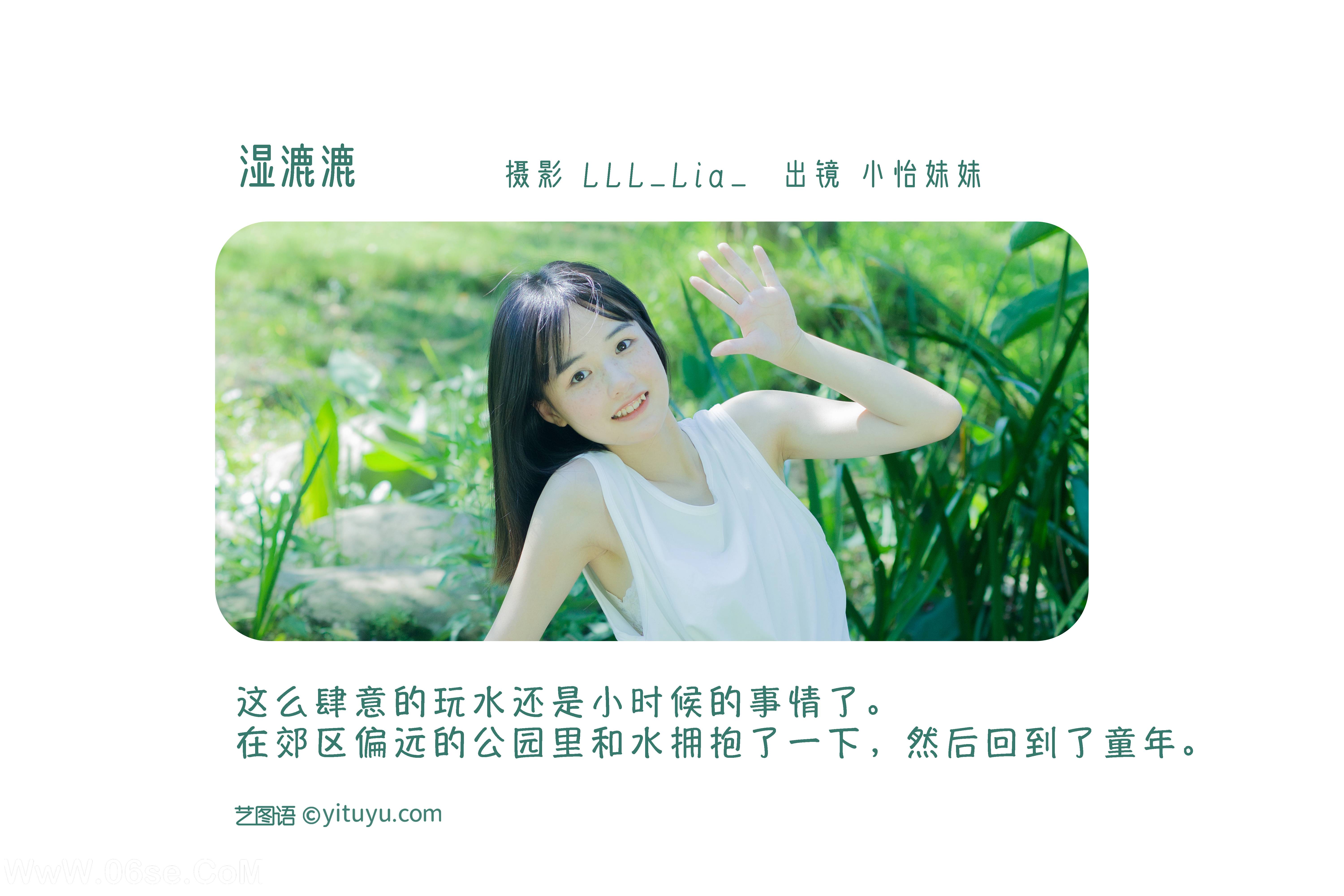 图片[2]-[YITUYU艺图语]2022.08.14 湿漉漉 小怡妹妹cute[31+1P／340MB]-六色网