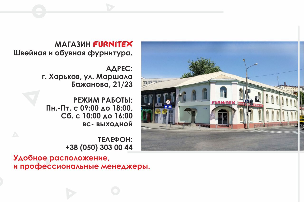 Фурнитекс Швейная Фурнитура Интернет Магазин