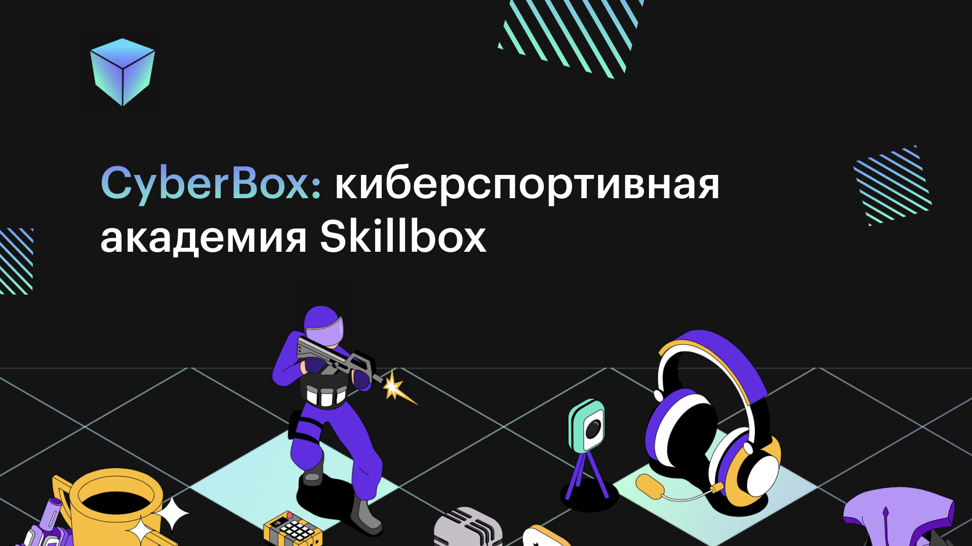 Skillbox презентации powerpoint