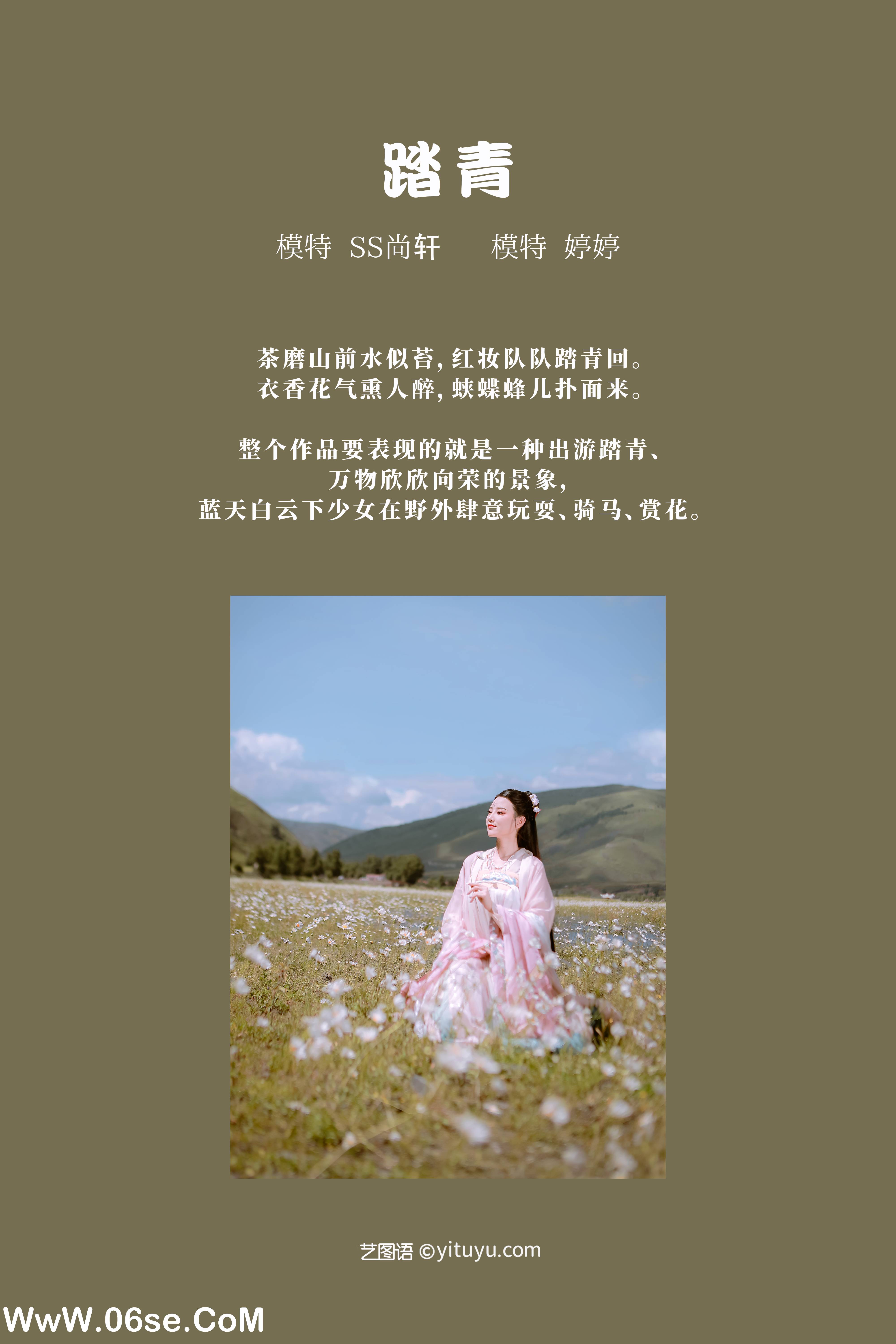 图片[2]-[YITUYU艺图语]2022.02.03 踏青 婷婷[21+1P／243MB]-六色网