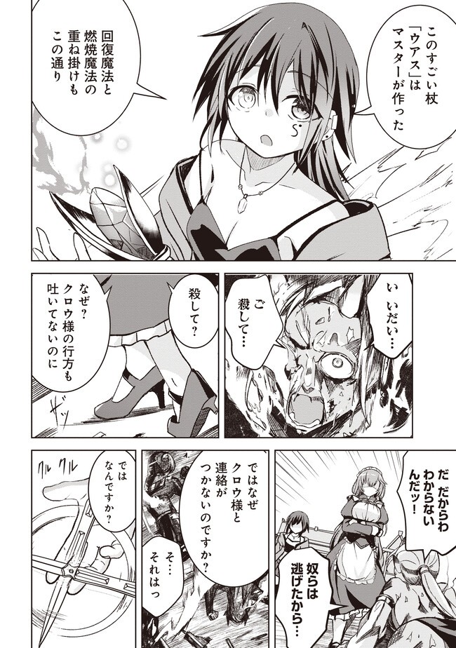 異世界最高峰のギルドリーダー～ギルド最弱の僕だけど、ギルメン全員の愛が重くてギルドをやめられません～ 第5.1話 - 4