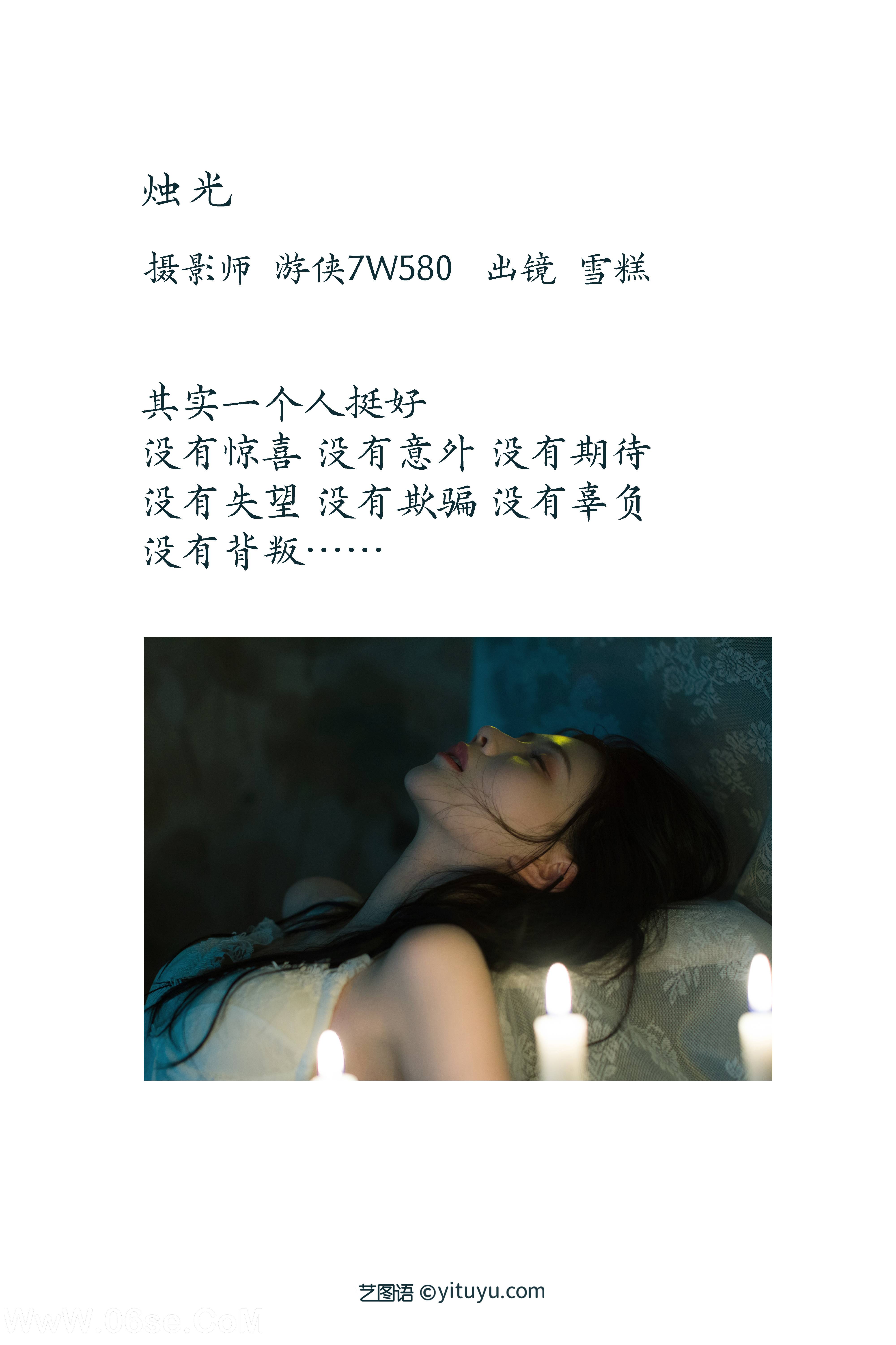 图片[2]-[YITUYU艺图语]2022.11.18 烛光 雪糕[21+1P／264MB]-六色网