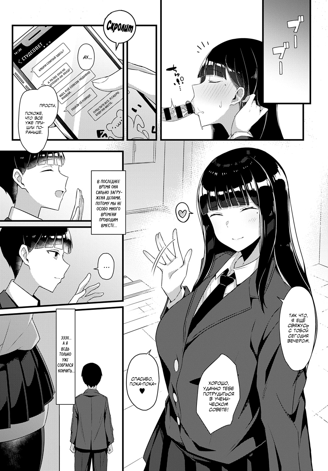 Senpai Ni Necchuu!