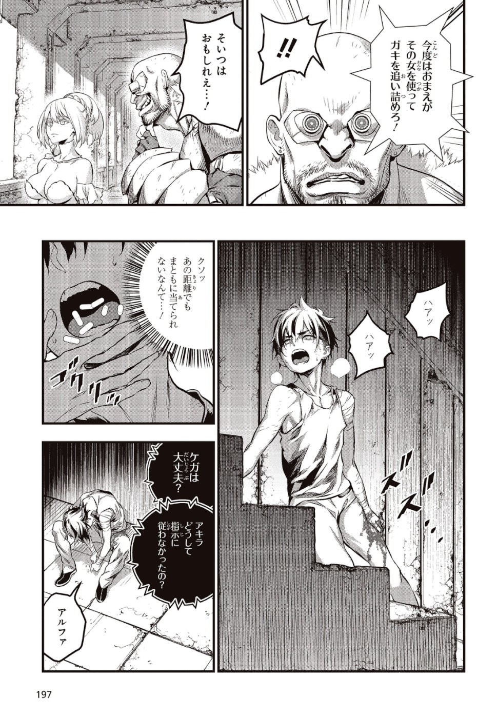 リビルドワールド 第3話 - 25