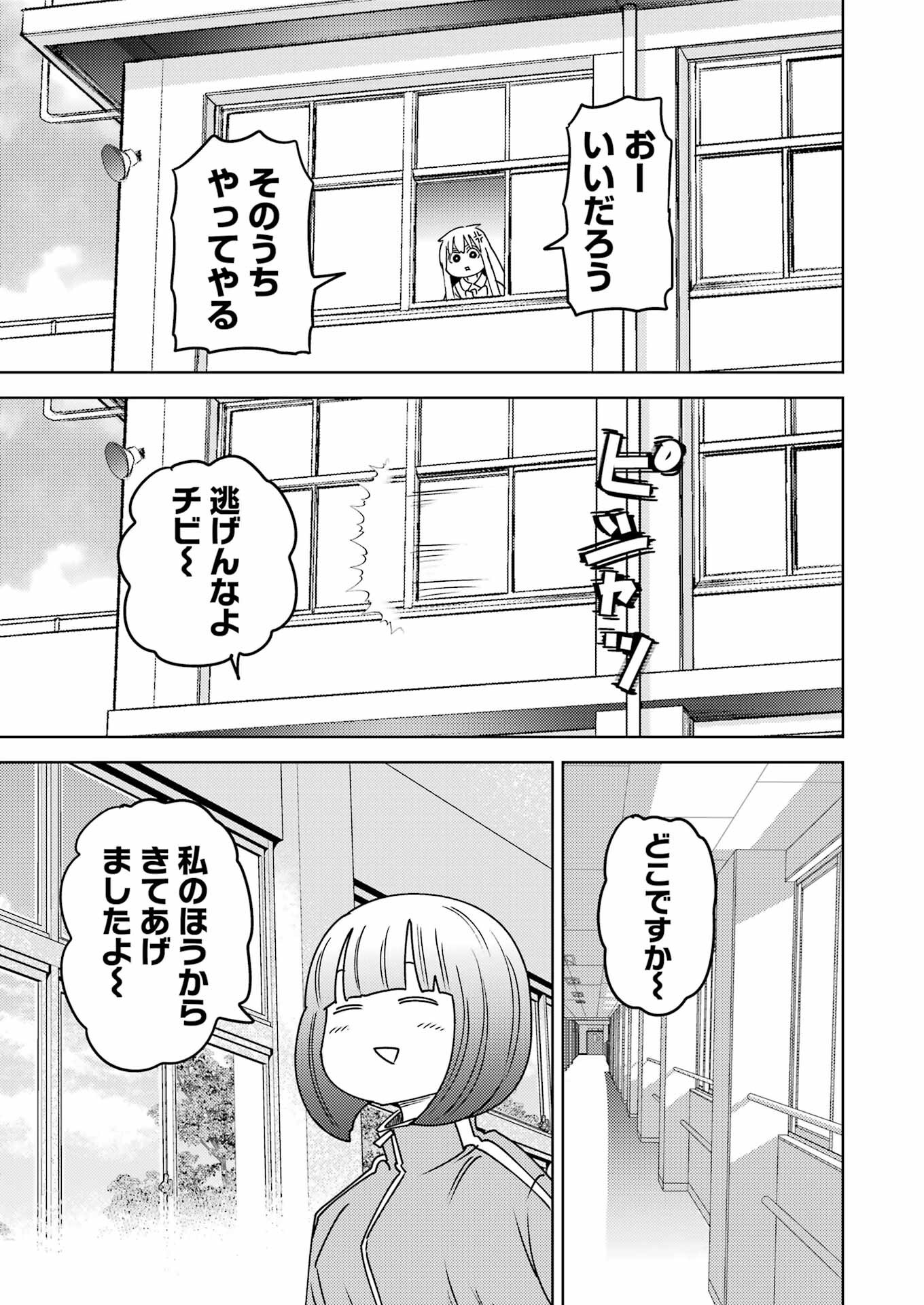 プラスチック姉さん 第293話 - 9