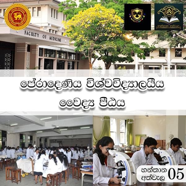Faculty of Medicine University of Peradeniya Telegraph