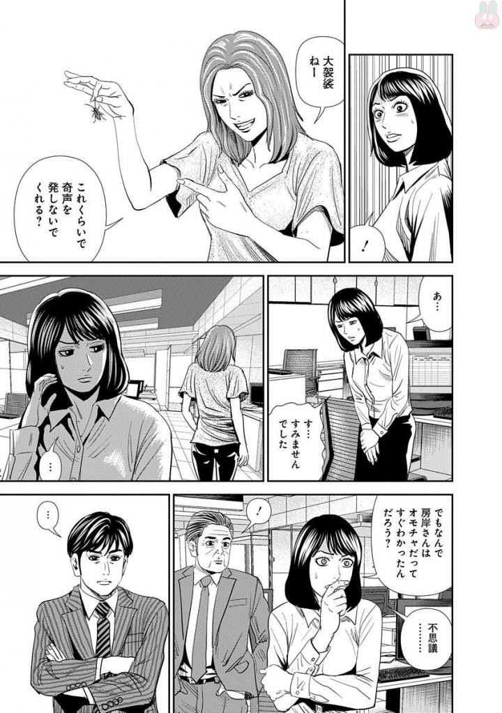 怨み屋本舗WORST 第14話 - 11