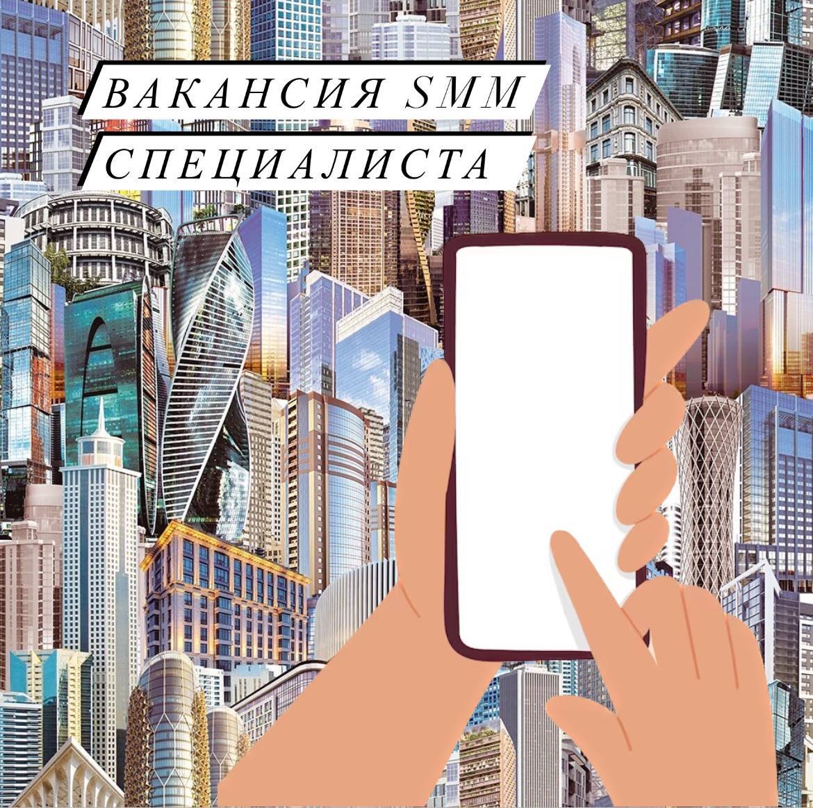 SMM работа, вакансии, фриланс (@vacancysmm) • Посты и статистика канала ...