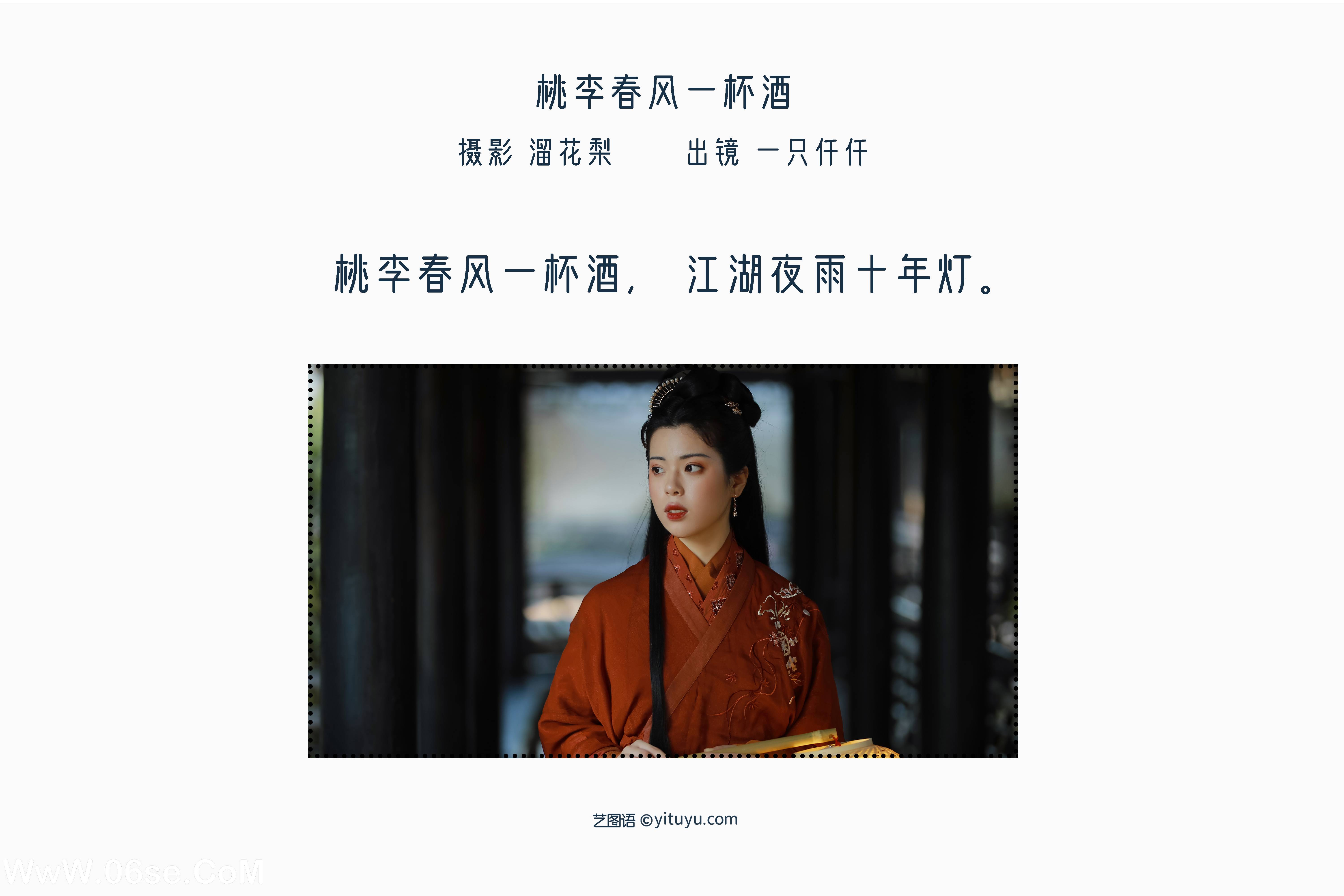 图片[2]-[YITUYU艺图语]2022.08.21 桃李春风一杯酒 一只仟仟[24+1P／253MB]-六色网