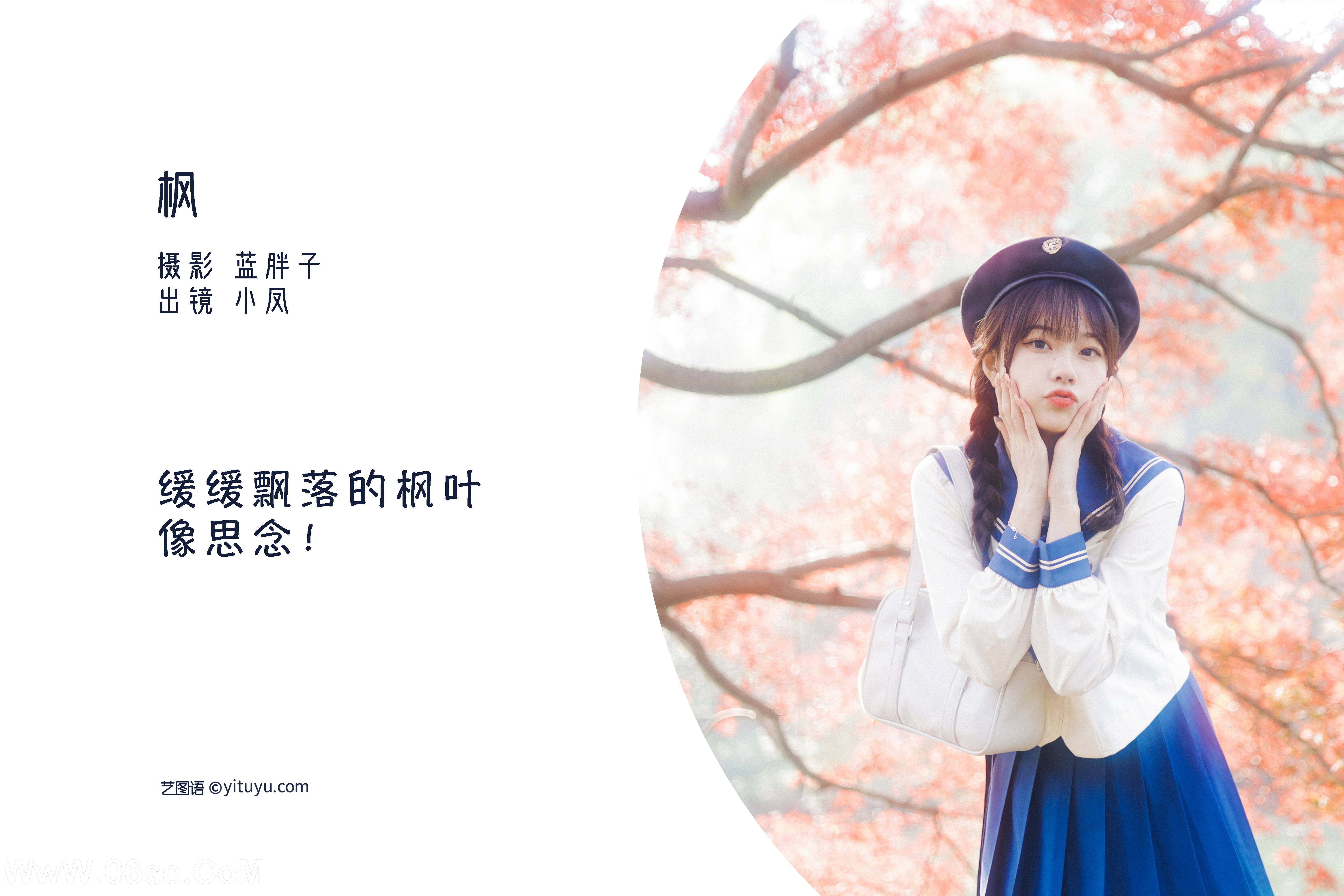 图片[2]-[YITUYU艺图语]2022.08.01 枫 小凤[41+1P／332MB]-六色网